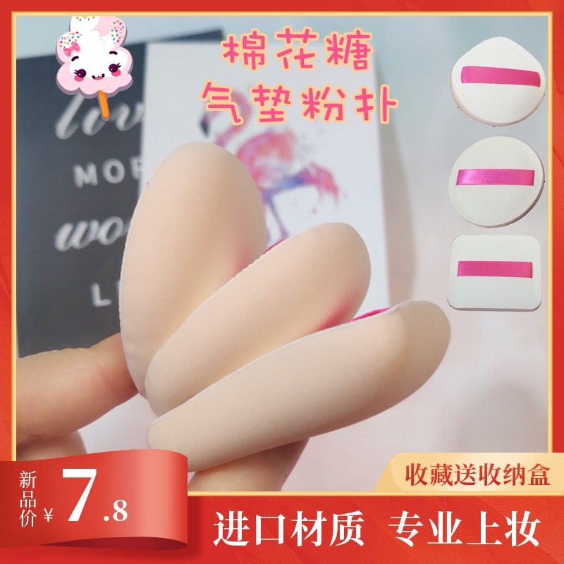 bb霜粉底液棉花糖气垫粉扑干湿两用带盒化妆洁面扑专用海绵美妆蛋