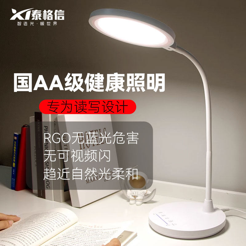 泰格信防蓝光护眼台灯国AA级