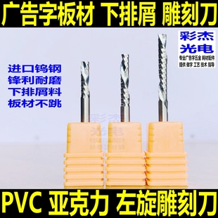 亚克力下排屑左旋雕刻刀 PVC 广告数控雕刻铣刀 广告字进口钨钢刀