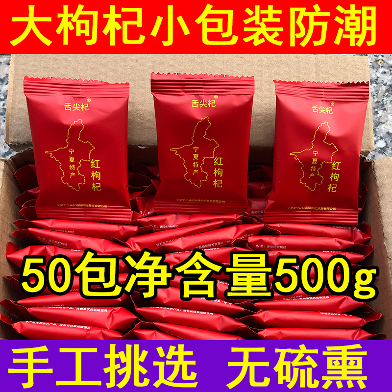 无熏染头茬宁夏枸杞子特级500g免洗独立小包装大颗粒泡茶中宁苟杞