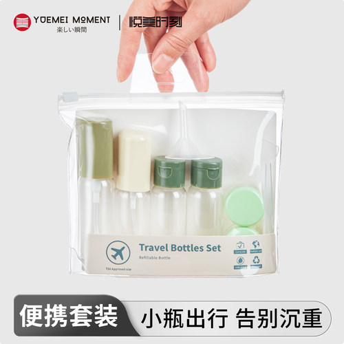 化妆品乳液喷雾分装瓶套装