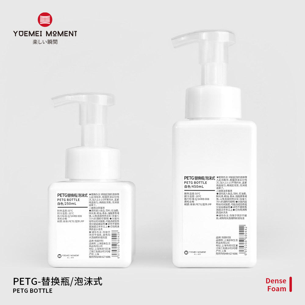 悦美时刻慕斯起泡瓶大容量分装瓶
