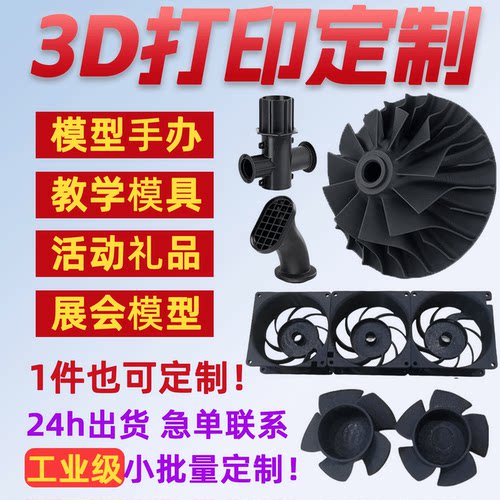 广州3d打印模型定制塑料尼龙实物