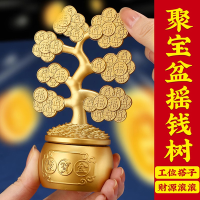 摇钱树招财聚宝盆转转风生水起金属工艺品办公室客厅桌面创意摆件