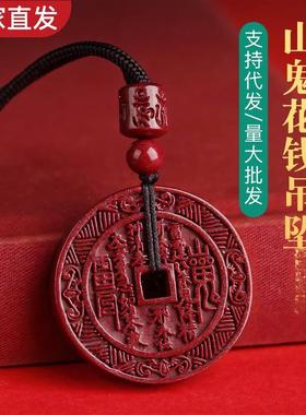 原矿朱砂山鬼花钱吊坠天然紫金砂