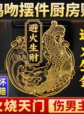 解决开业客厅西北角避火龙金属隐形贴纸鸱吻摆件鸱尾螭吻九子家居