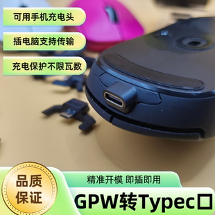 改c口GPW2转Type-C转接口罗1技鼠标microusb安卓口转typec转接头