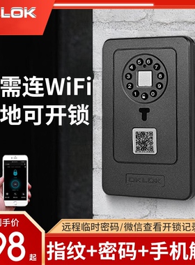 指纹密码钥匙盒装修家用防盗远程电子密码盒门口开锁放智能钥匙箱