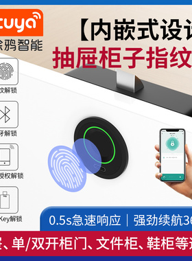 指纹抽屉锁柜门柜子密码暗装更衣安全储物办公桌床头鞋橱对开门板