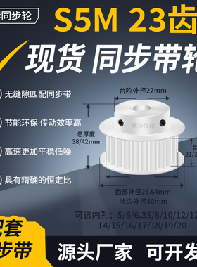 同步带轮S5M23齿宽21/27BF内孔5 6 8 10 12 12714齿轮带同步轮S5M