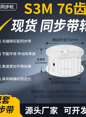 同步带轮S3M76齿AF齿宽7/11内孔141516178192024传送齿轮带同步轮
