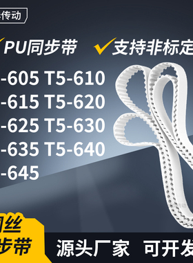 同步皮带610T5615T5620T5625T5630T5635T5640T5645传动轮带同步带