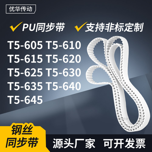 同步皮带610T5615T5620T5625T5630T5635T5640T5645传动轮带同步带