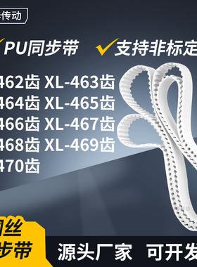 同步皮带463EXL464EXL465E466E467E468E469EXL470E传动轮带同步带