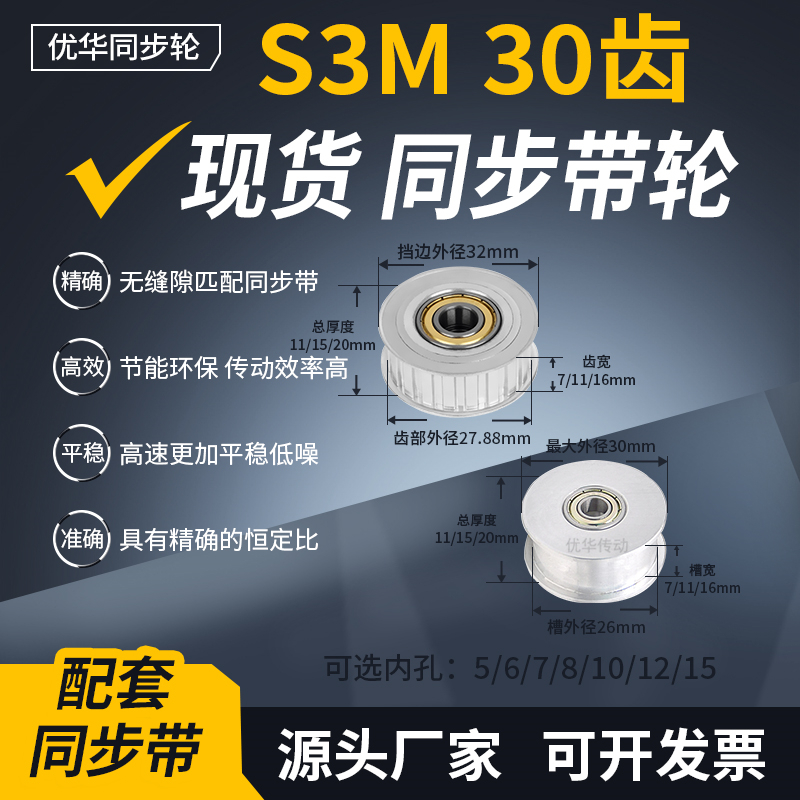 同步带轮S3M30齿涨紧轴承齿宽7/11/16内孔6/8/101215齿轮带同步轮