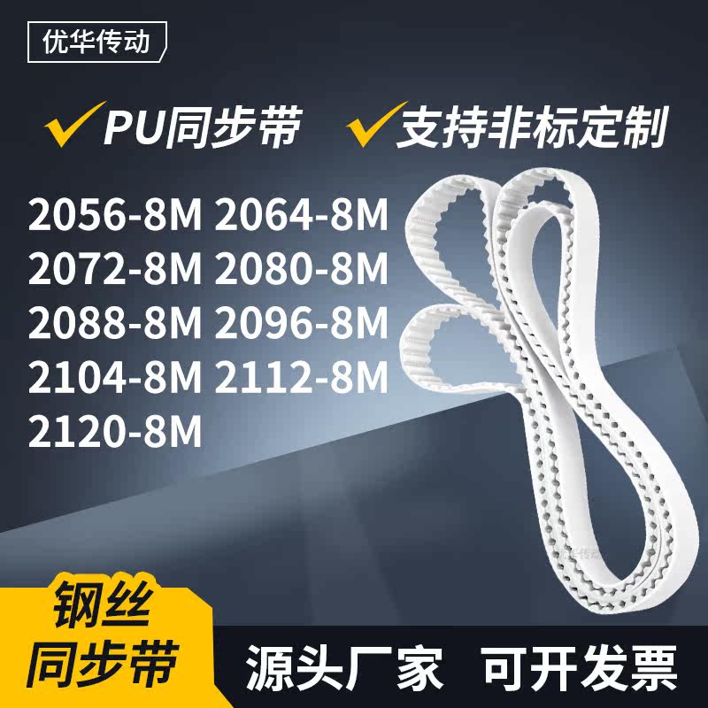 同步皮带648M20728M20808M208820962104211221208M传动轮带同步带