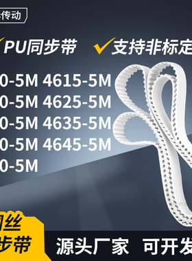 同步皮带155M46205M46255M463046354640464M46505M传动轮带同步带
