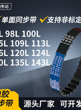 同步带86L98L100L105L109L113L116L120L124L130L传动轮带同步皮带