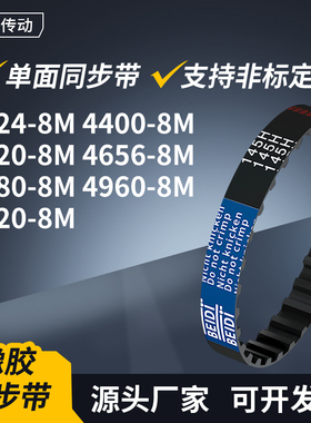 同步带8M42248M44008M45208M46568M468049605128传动轮带同步皮带