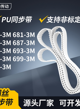 同步皮带3M6843M6873M6903M6933M6963M6993M702-3M传动轮带同步带