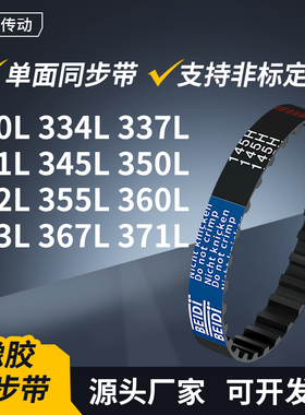 同步带L330L334L337L341L345L350L352L355L360L3传动轮带同步皮带