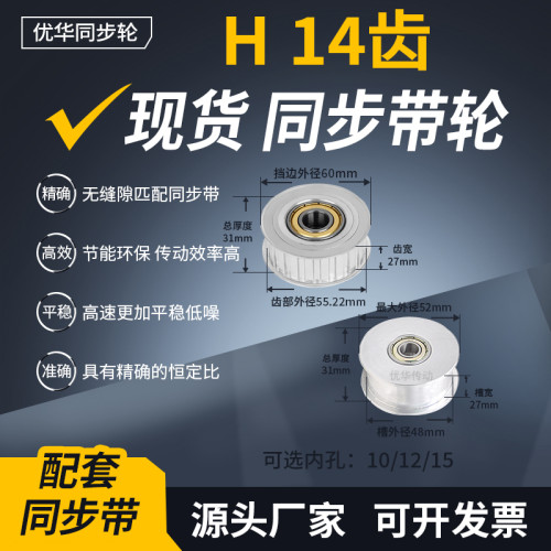 同步带轮H14齿张紧轮H轴承齿光面齿宽27内径10/12/15齿轮带同步轮