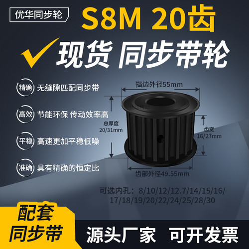 同步带轮S8M20齿钢A黑齿宽16/27内孔127141516171928齿轮带同步轮