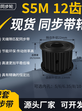 同步带轮S5M12齿钢黑AF齿宽21/27内孔5686.3510齿轮带同步轮钢S5M