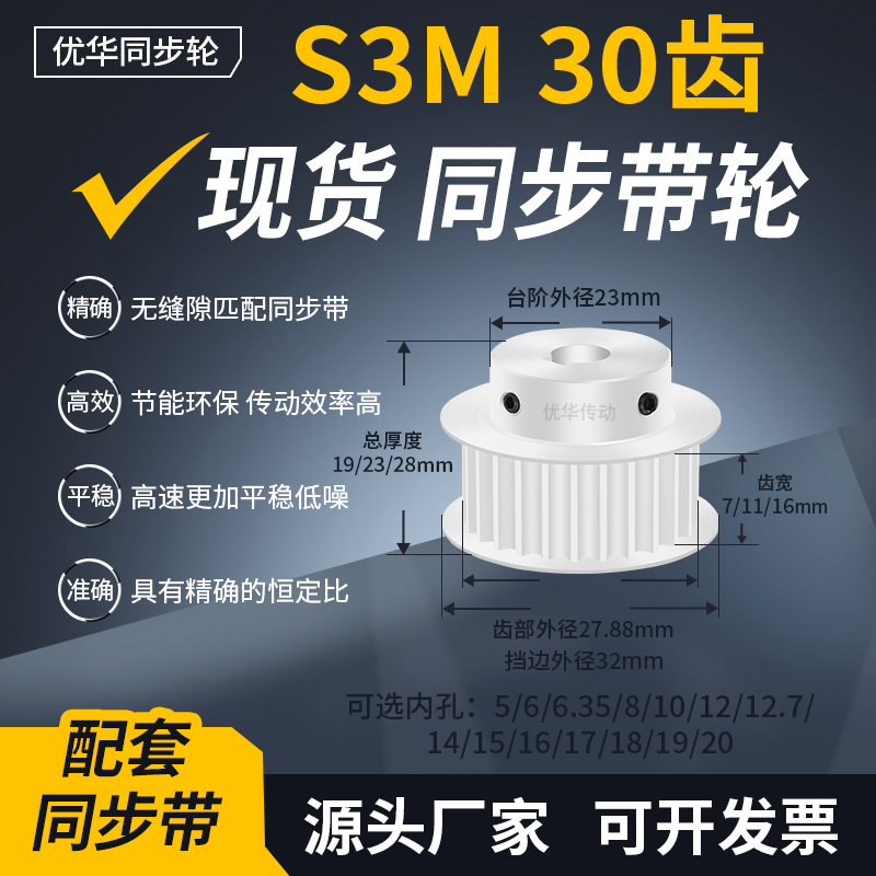 同步带轮S3M30齿BF型HTD齿宽7/11/16内孔56358101214齿轮带同步轮