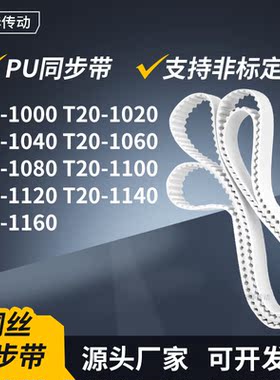 同步皮带T201020104010601080110011201140T201160传动轮带同步带