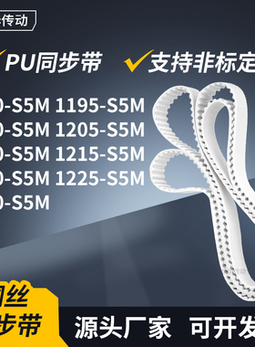 同步皮带195S5M1200120512101215122012251230-S5M传动轮带同步带