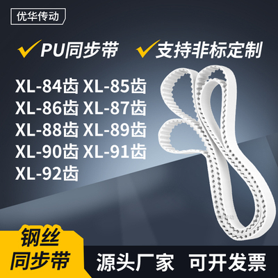同步皮带XL86齿XL87齿XL88XL89XL90XL91XL92齿型XL传动轮带同步带