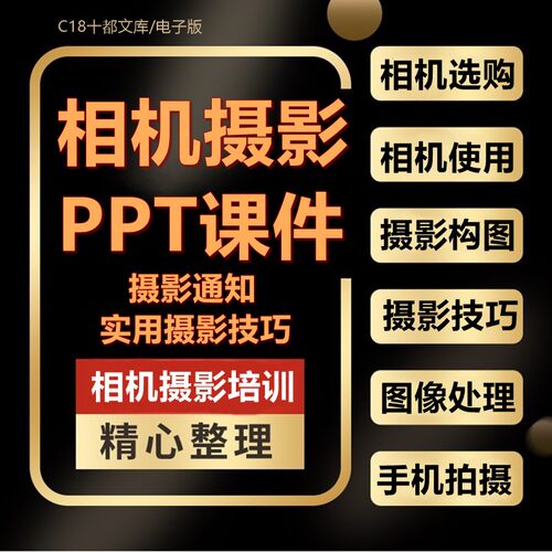 数码相机摄影拍照PPT课件选购使用纪实人像图片输出处理构图技巧