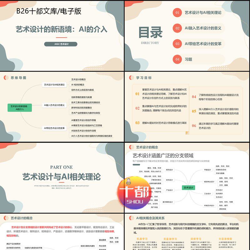 AIGC艺术设计模型实战训练全套PPT课件共343页+教案大纲