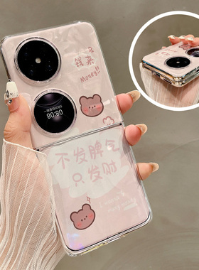 热瓜适用华为P50pocket手机壳Pocket2折叠屏保护套只发财女孩高级感uv透明新款pockets创意高档视窗全包潮套