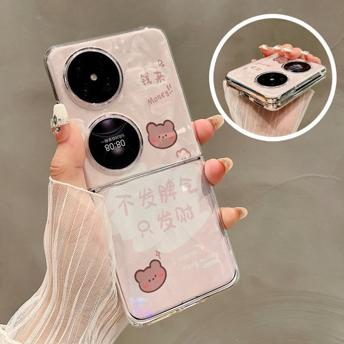 热瓜适用华为P50pocket手机壳Pocket2折叠屏保护套只发财女孩高级感uv透明新款pockets创意高档视窗全包潮套
