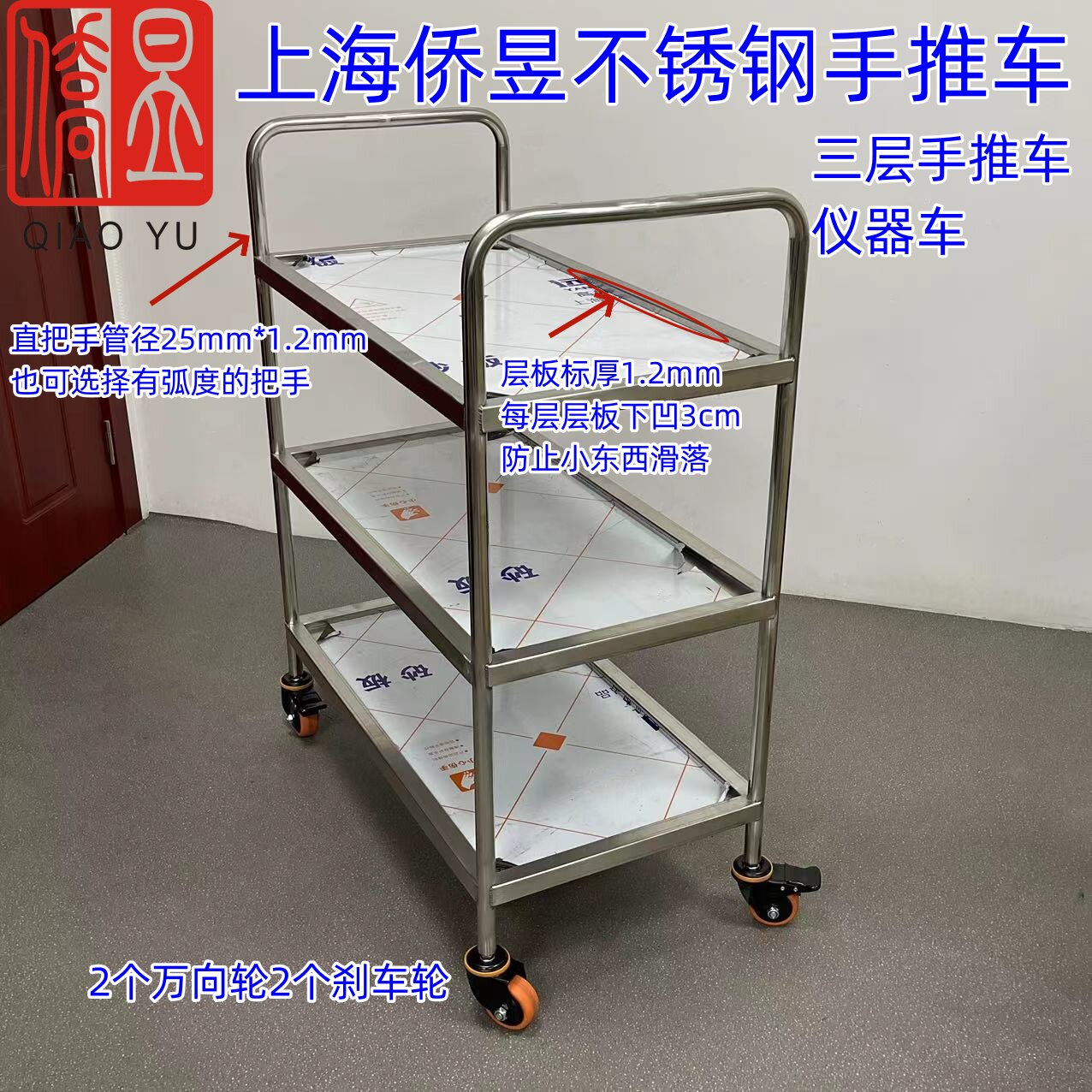 侨昱不锈钢防静电整车焊固手推车