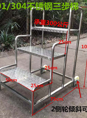 一体焊固三步梯上海侨昱不锈钢