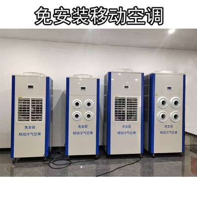 润喆移动空调单冷一体机