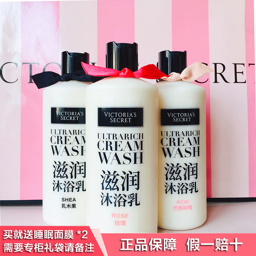 维多利亚的秘密维密滋润沐浴露乳355ML玫瑰乳木果树莓专柜正品