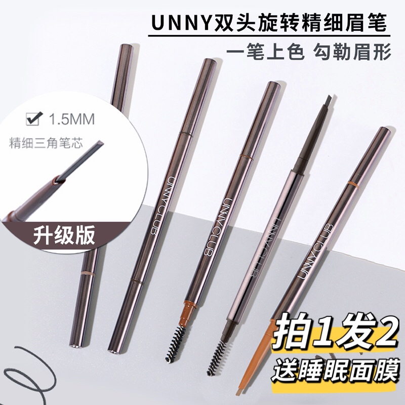 正品韩国UNNY自动旋转双头眉笔眉刷防水防汗不晕染一字眉粉染眉膏