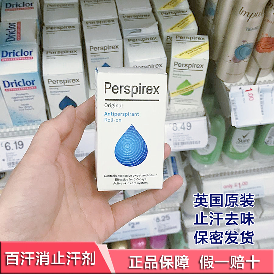 perspirex滚珠喷雾剂干爽止汗露