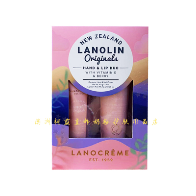 新西兰兰侬lanocream浆果味啫喱唇膏10g维生素E护手霜40g两件套装