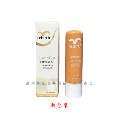 滋润防裂澳洲保湿润唇膏RE-BIRTH