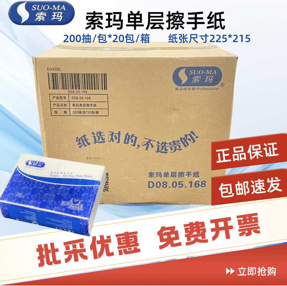 SUOMA索玛单层软抽纸吸油吸水擦手纸厨房家用纸 200抽/包*20包/箱,洗护清洁剂/卫生巾/纸/香薰,家用擦手纸,淘宝优惠券,粉丝福利购,淘宝优惠卷