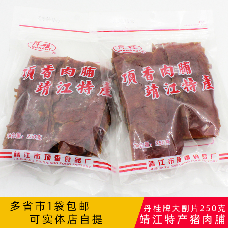 包邮靖江特产肉类零食丹桂原味猪肉干付片250g顶香靖江猪肉脯副片