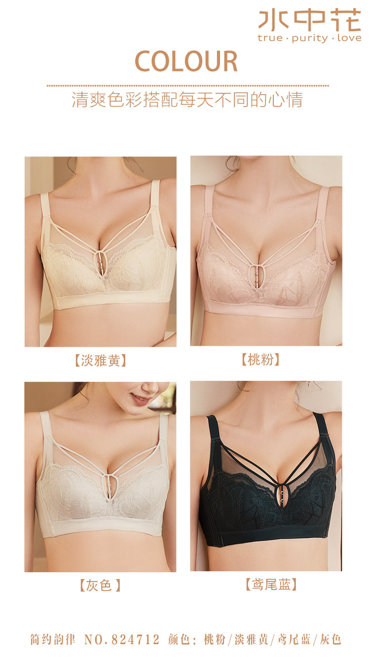 水中花824712舒适无钢圈自由无束缚加高侧比四排扣聚拢文胸内衣