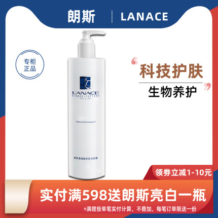正品朗斯 氨基酸亲肤洁面露480G滋润温和洗颜深度清洁滋养保湿