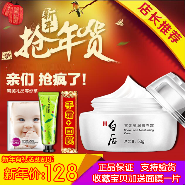 賽萊拉 白后雪蓮瑩潤滋養霜50g 補水保濕滋潤鎖水舒緩日霜面霜