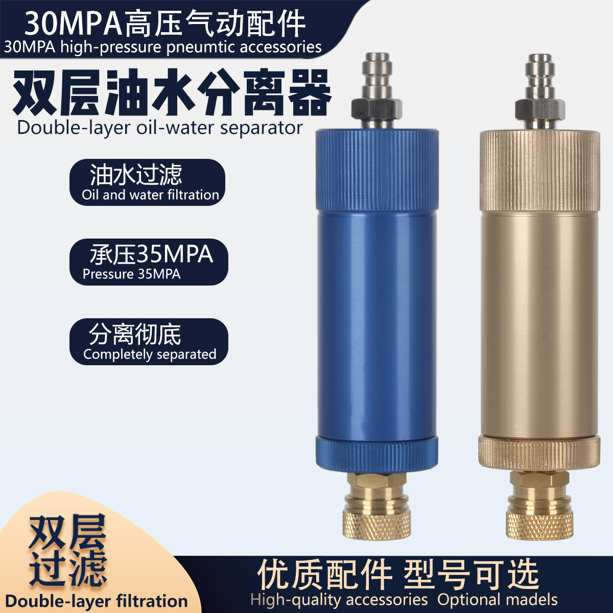 油水分离双层过滤8MM快接头30MPA充气泵外置油水分离通用配件